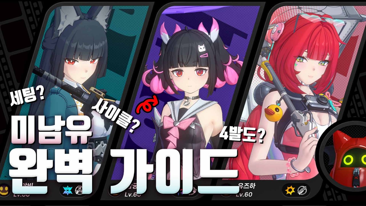 미궁유 세팅부터 그로기 사이클까지 완벽정리 [젠존제 │ 미궁유 파티가이드]