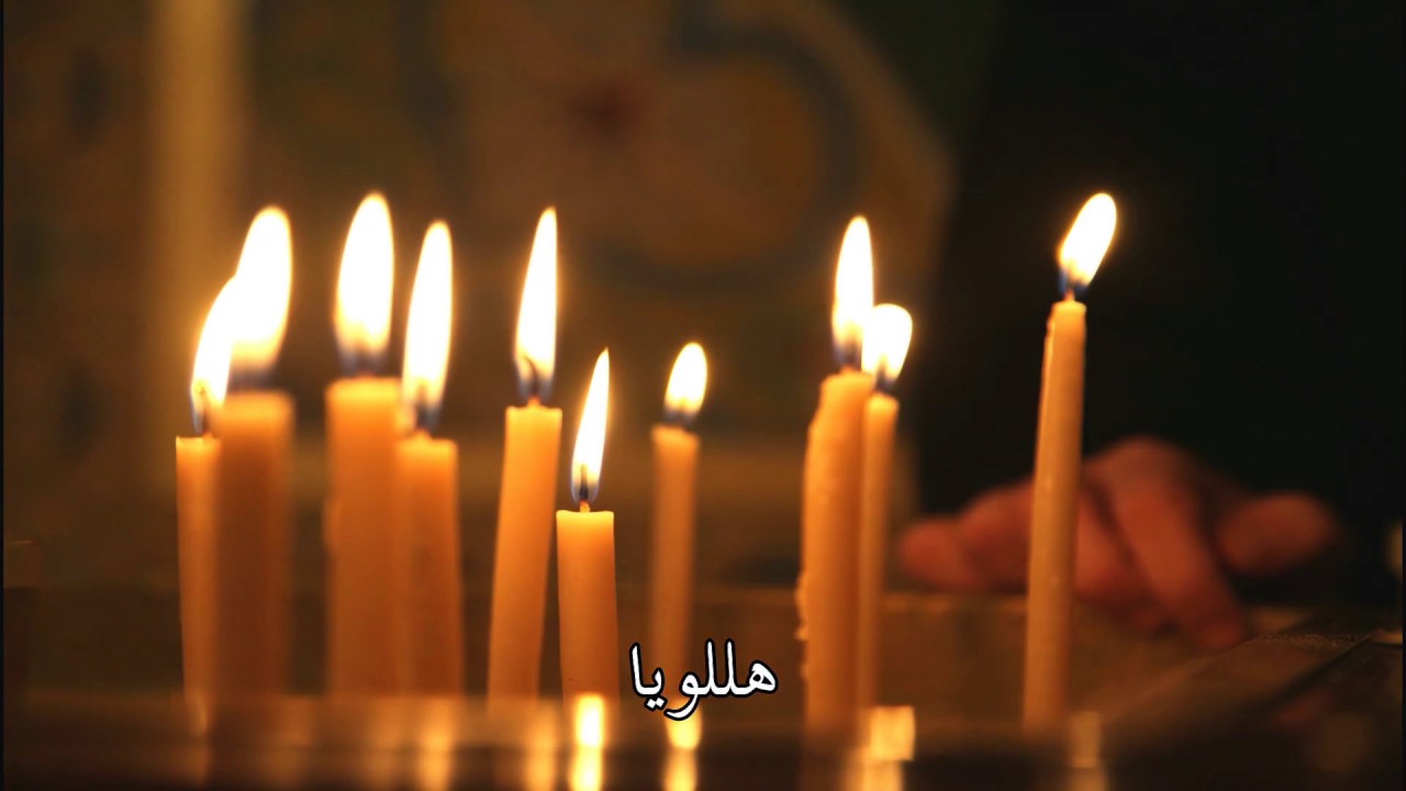 أناشيد بيزنطية ومارونية من زمن الصوم الكبير وأسبوع الآلام - الأب ماركوس ديب