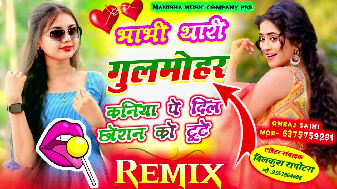 भाभी थारी गुलमोहर कनिया पे दिल छोरान को टूटे || Bhabhi Thari Gulmohar Kaniya ||Manisha Music Company