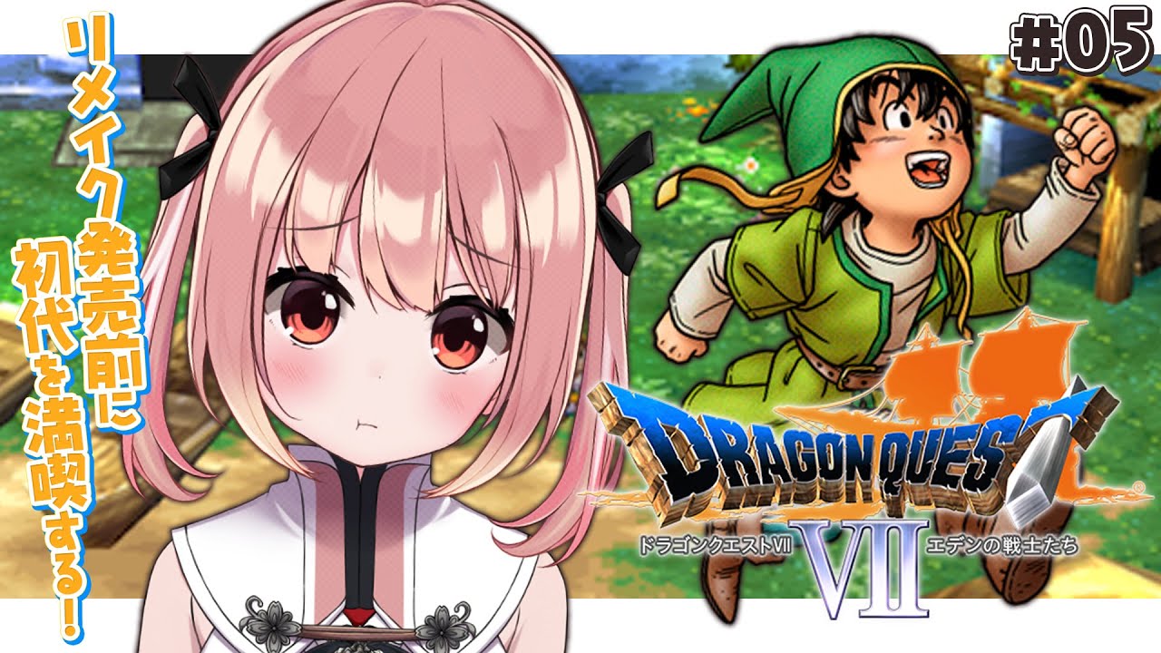 🎮 ドラクエ7┊#5 マーディラス＆ルーメン～【 #小花衣ももみ / #Vtuber 】