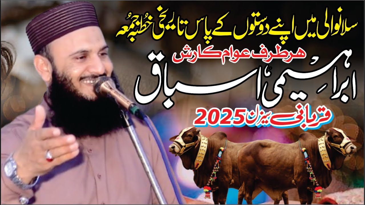 Qari Ilyas Madni | Seerat Ibraheem K Asbaq | At Silanwalai | 2025 | New Best Khutba Jumma