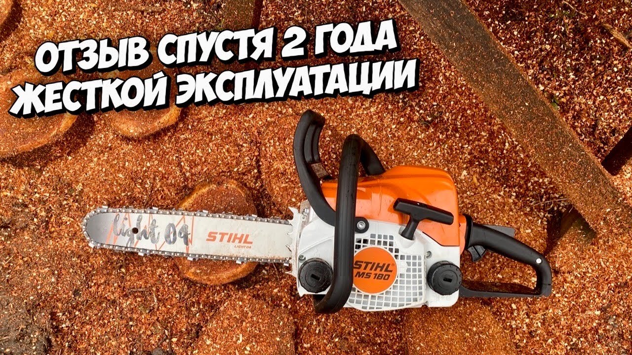 STIHL УЖЕ НЕ ТОТ ? Обзор бензопилы спустя 2 года использования