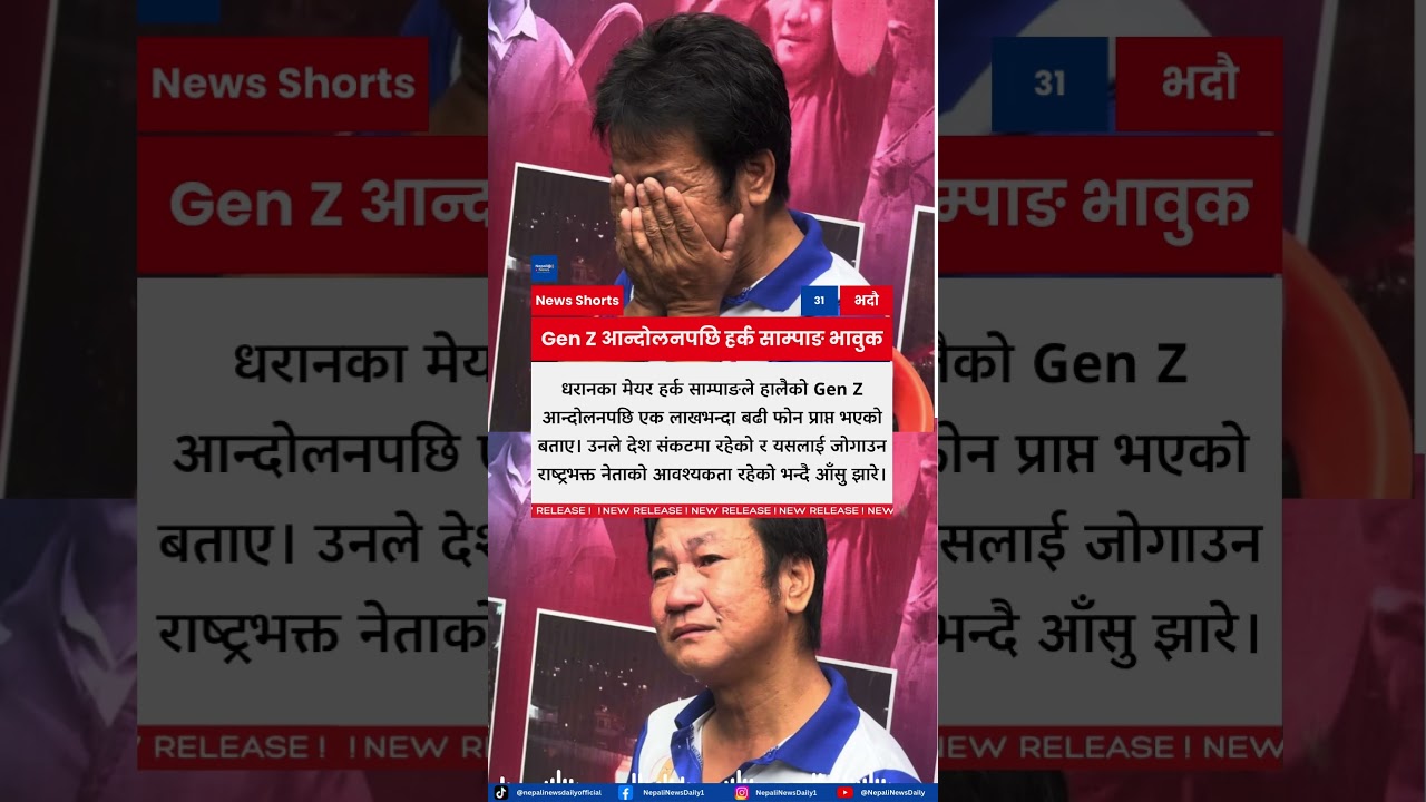 Dharan Mayor Harka Sampang Receives Over 100,000 Calls and Breaks Down After Gen Z Protests