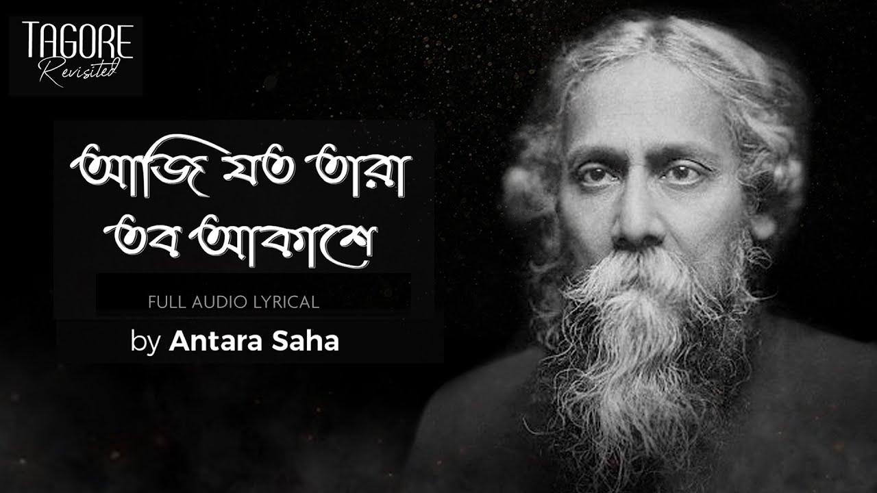 Aji Joto Tara Tobo Akashe (আজি যত তারা তব আকাশে) | Antara Saha | Tagore Revisited | SVF Music