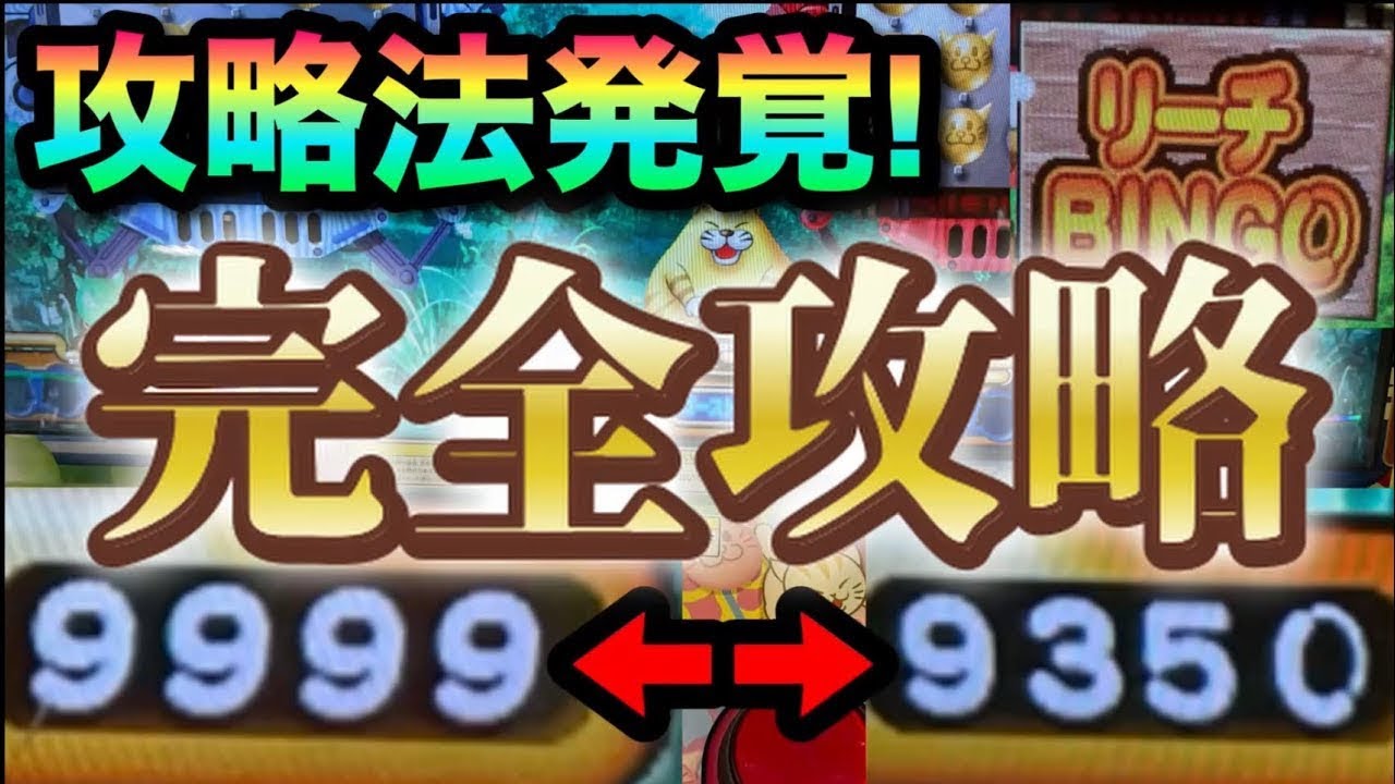 [攻略法発覚!] バルーンビンゴ新たな攻略法でカンストもいけるようになっちゃいましたwww [メダルゲーム][バルーンビンゴ]