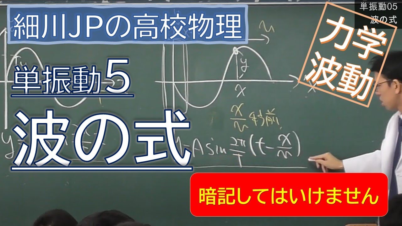 物理 単振動5 波の式