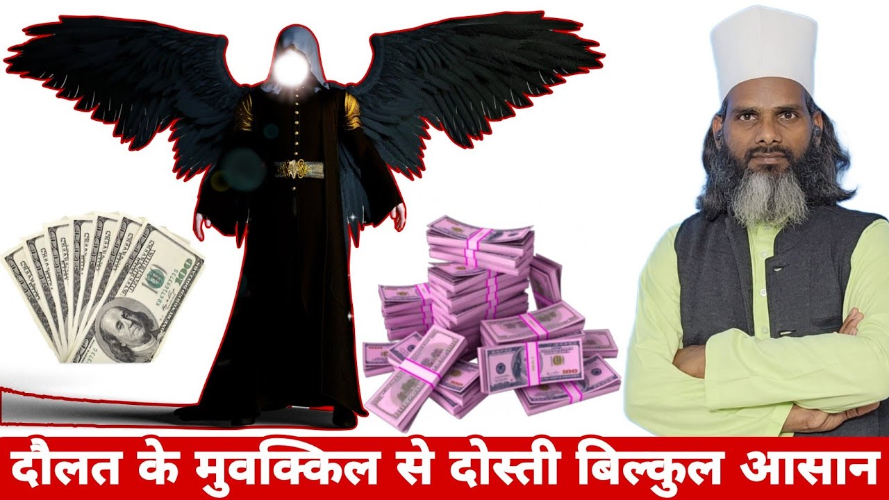 दौलत के मुवक्किल से दोस्ती बिना खतरा बिल्कुल आसान अमल | Daulat Shohrat Izzat Kamyabi Kadmo Mein