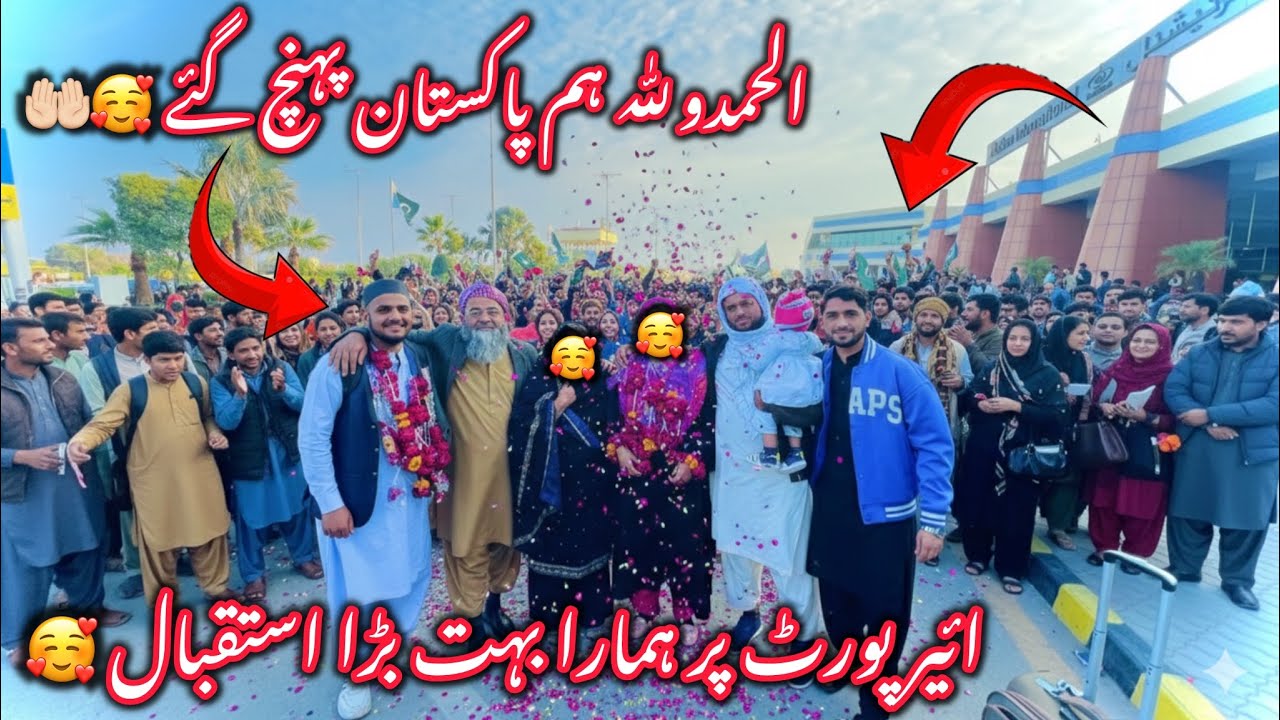 Multan Air Port Per Hmara Bohut Bara Istaqbal🥰🤲🏻||Alhumdullilah Hum Pakistan Phunch Gaie🤲🏻||Zain ||
