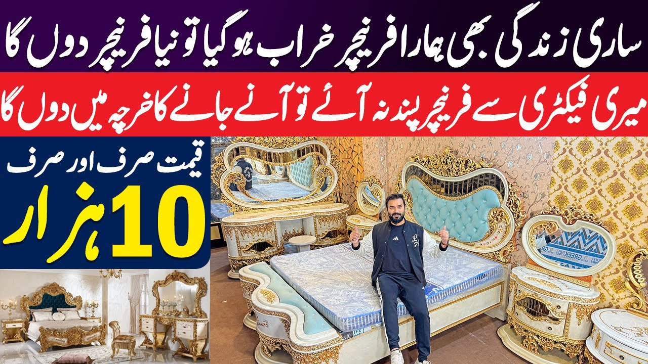 Pakistan Ki sab se sasti furniture market | Furniture Wholesale Market In Lahore | Jahaiz Package