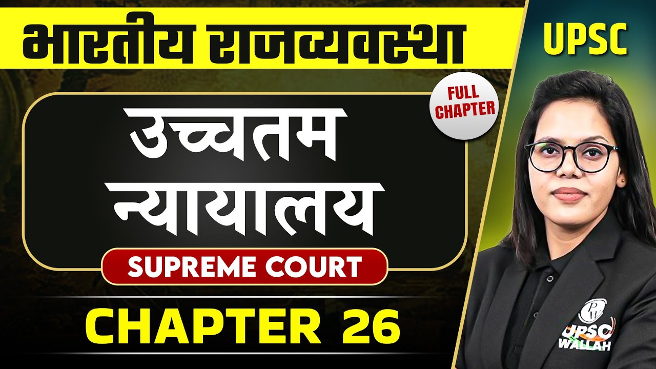 उच्चतम न्यायालय ( Supreme Court ) FULL CHAPTER | Complete Indian Polity - Chapter 26 | OnlyIAS
