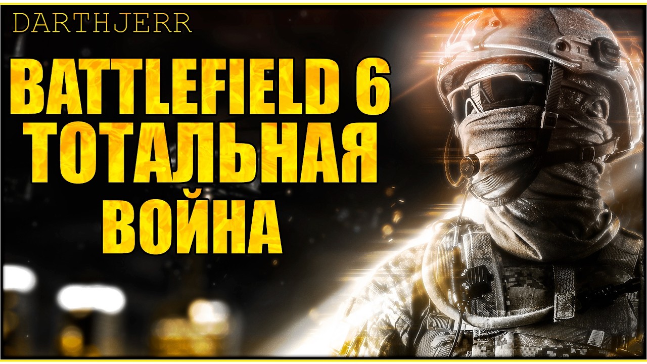 Battlefield 6 #10.1 Потихоньку привыкаю к игре / Сезон 2