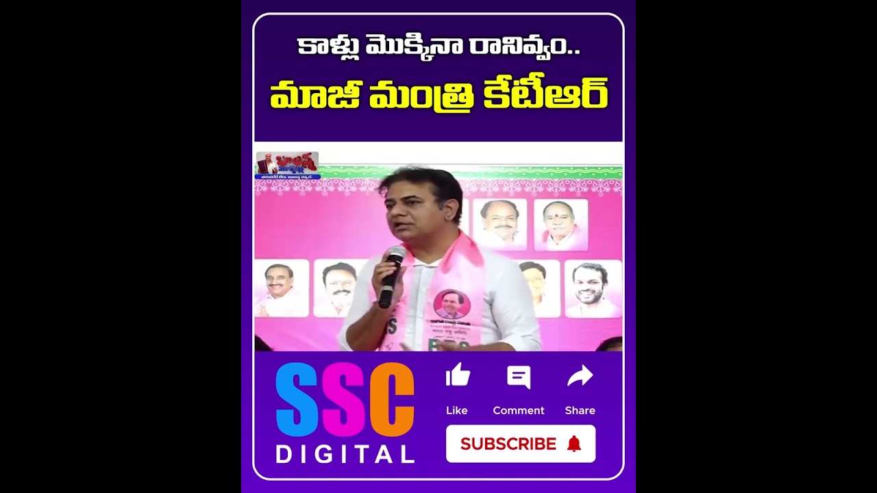 KTR Responds over Leaders Party Change || #Shorts #SSCDigital #BalannaMuchatlu