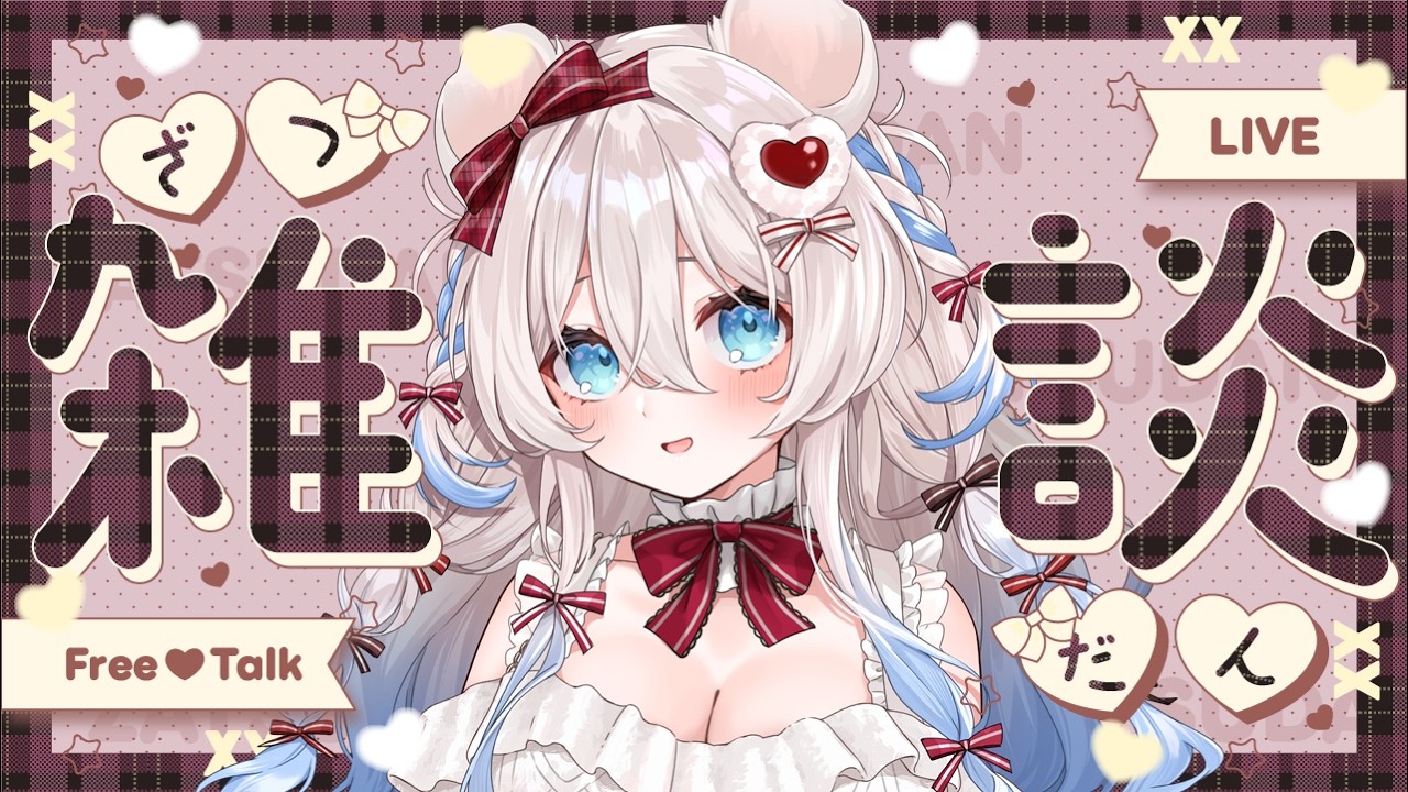 【#雑談】ニリムとのんびりおはなししよ…❔🤍【ニリム・スノーメルト / #新人vtuber / #いちプロ】