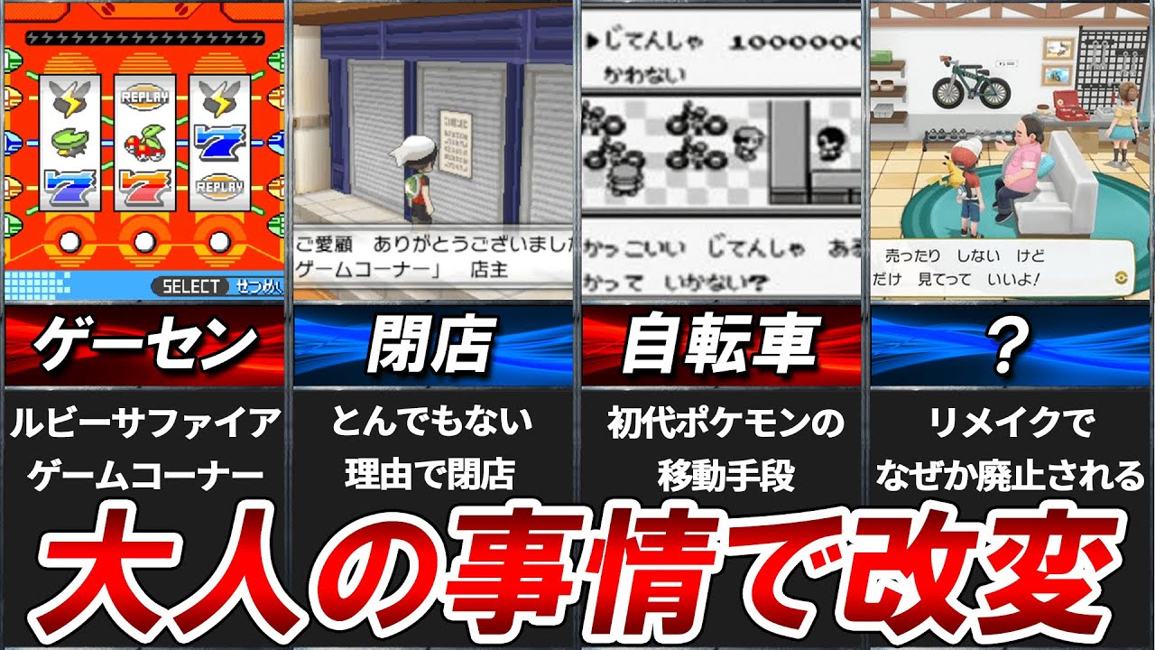 【歴代ポケモン】リメイク時に「大人の事情」で改変された要素まとめ