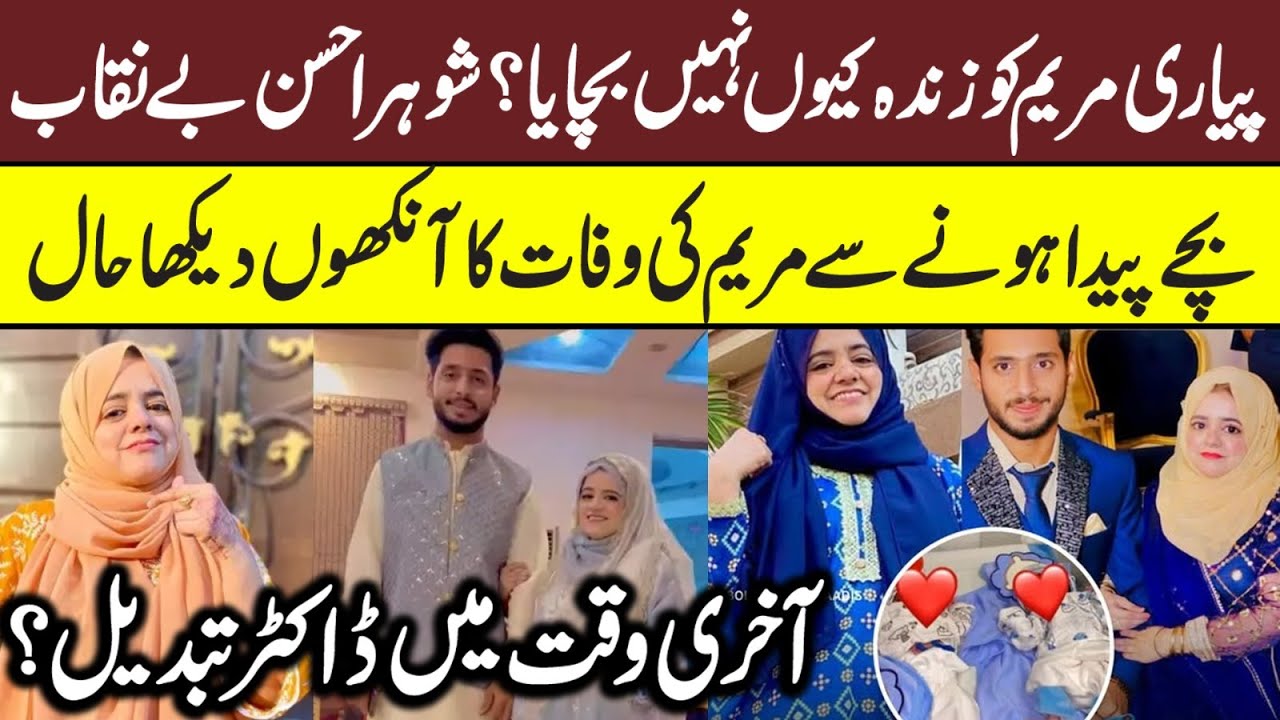 Pyari Maryam is No More! What Happened to Tiktoker Pyari Maryam; The Hidden Truth