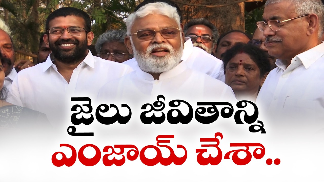 జైలు జీవితాన్ని ఎంజాయ్ చేశా | Ambati Rambabu Says He Enjoyed Jail Life