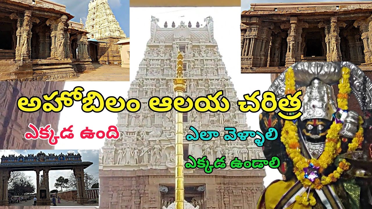 Diguva Ahobilam Temple History | Chinna Ahobilam Temple History