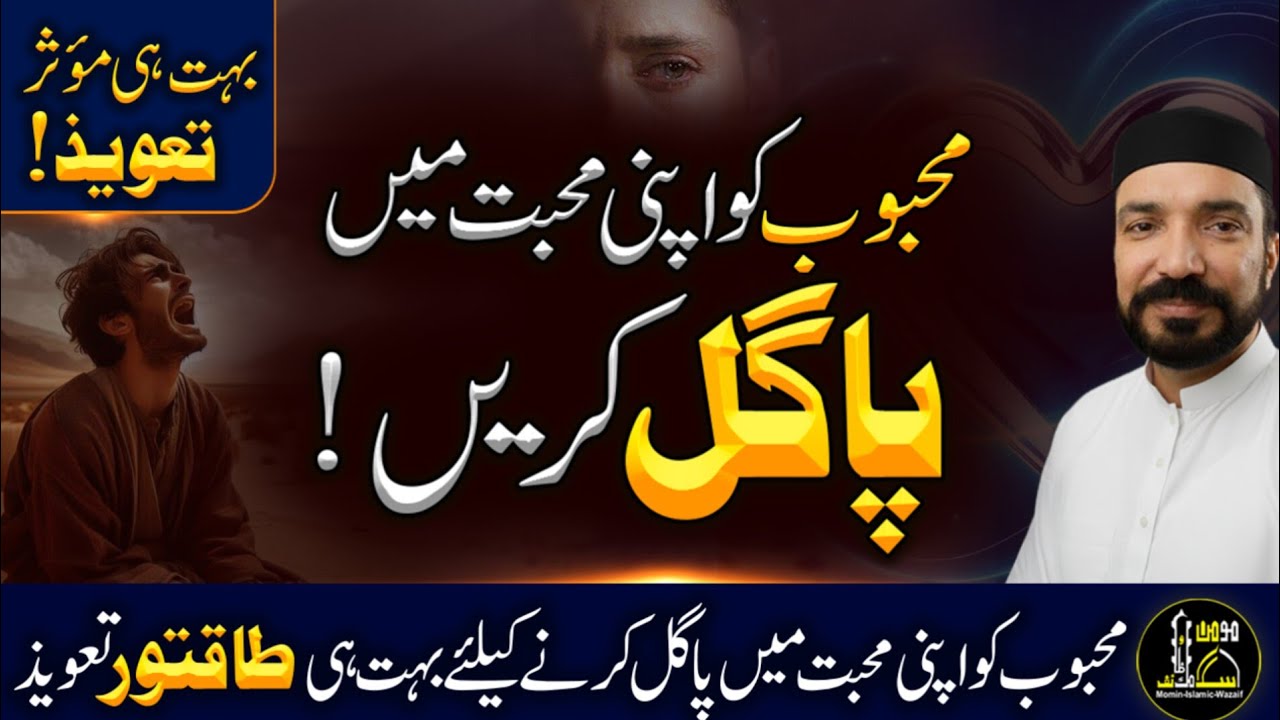 Is Taweez par jis Ka name likho ge wo apki mohabbat mein pagal ho jae ga #Love