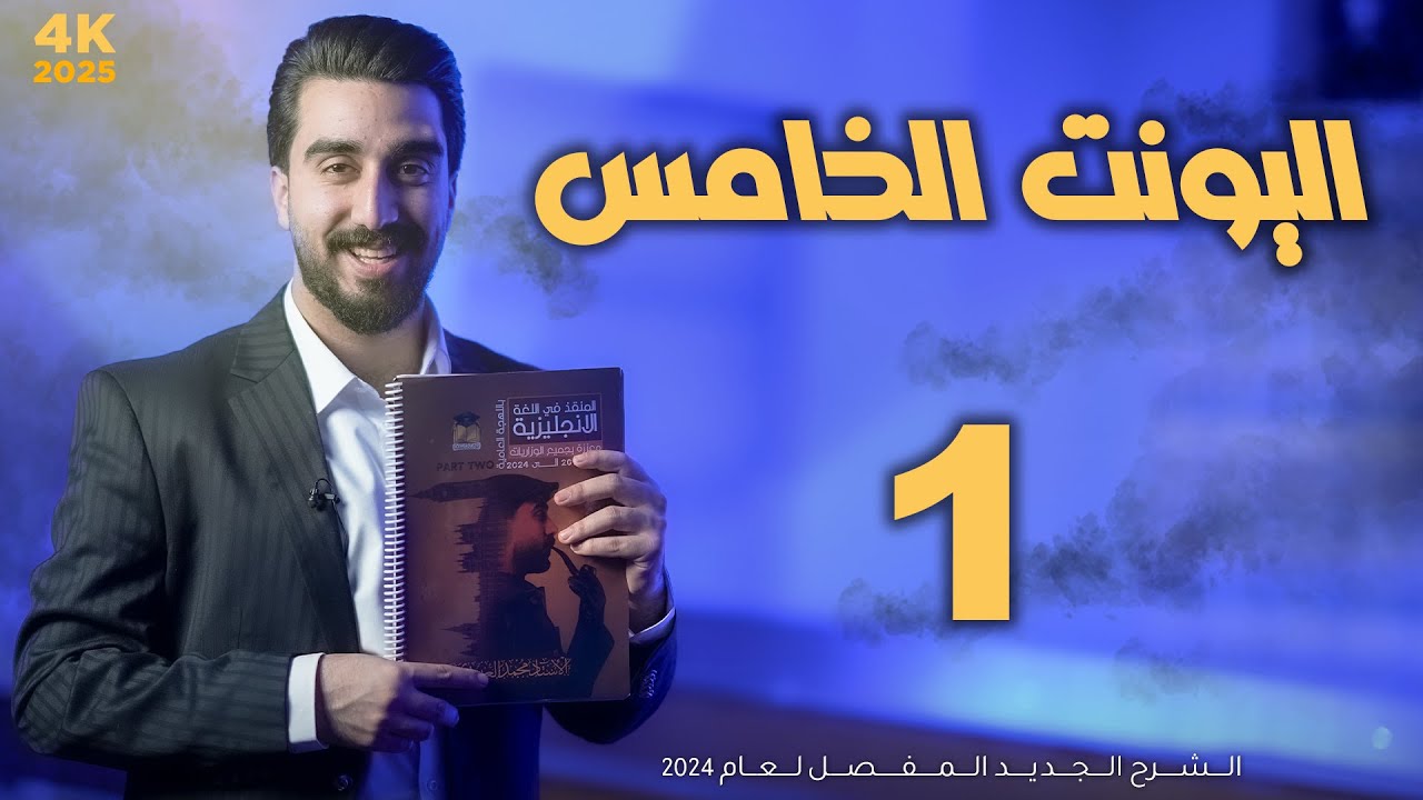 الوحدة الخامسه || محاضره رقم 1 || قسم القواعد