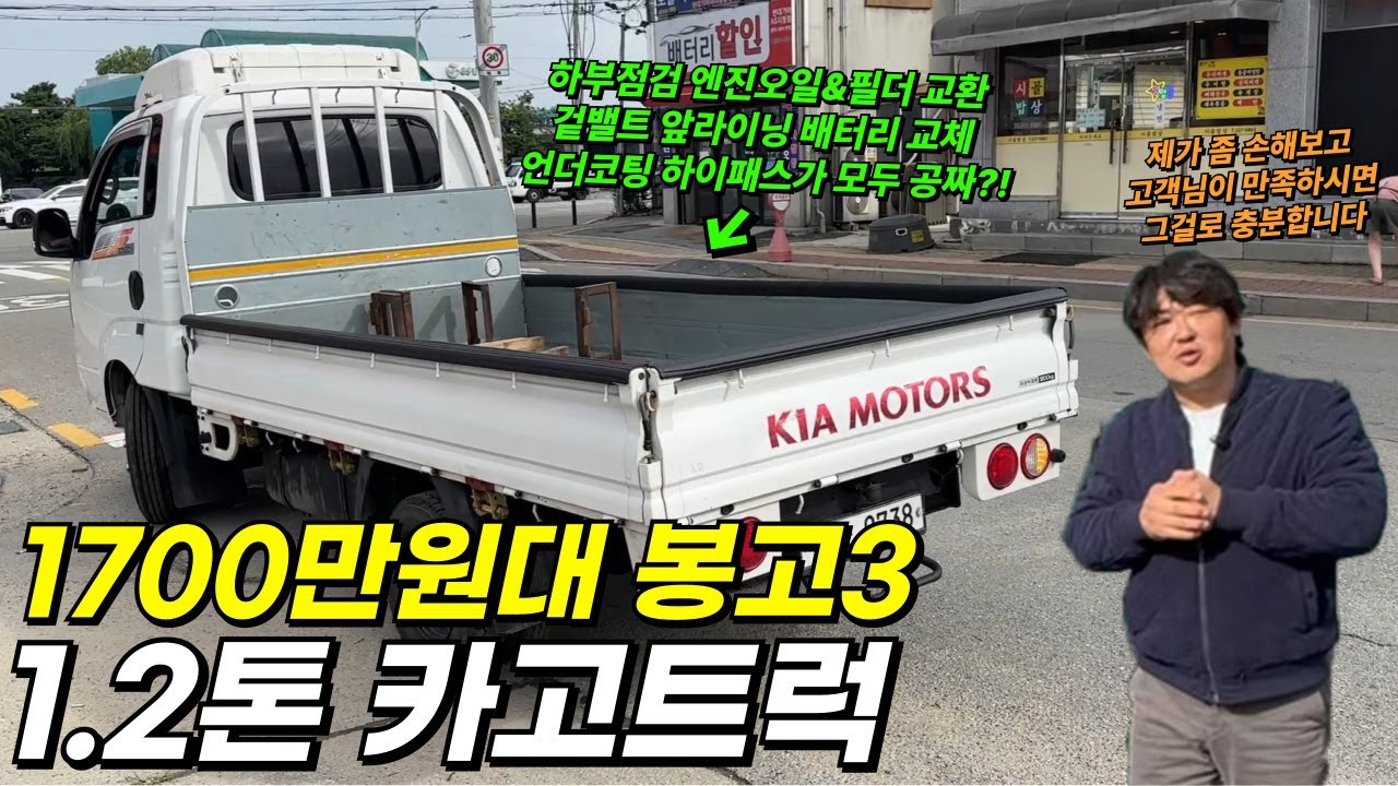 가성비 좋은 1700만원대 봉고3 중고 1.2톤 카고트럭 하부 및 소모품 모두 점검 후 판매완료