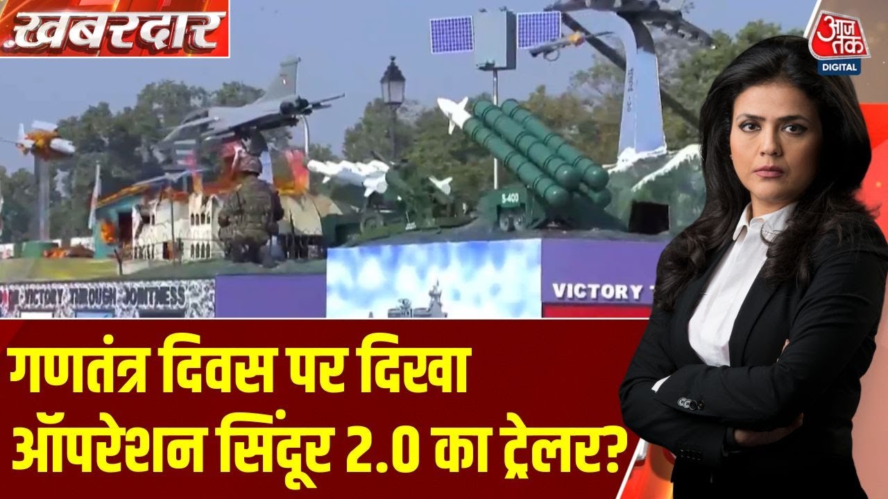 Khabardar: क्या Republic Day Parade में दिखे हथियार Pakistan का इतिहास भूगोल बदलने की तैयारी हैं?