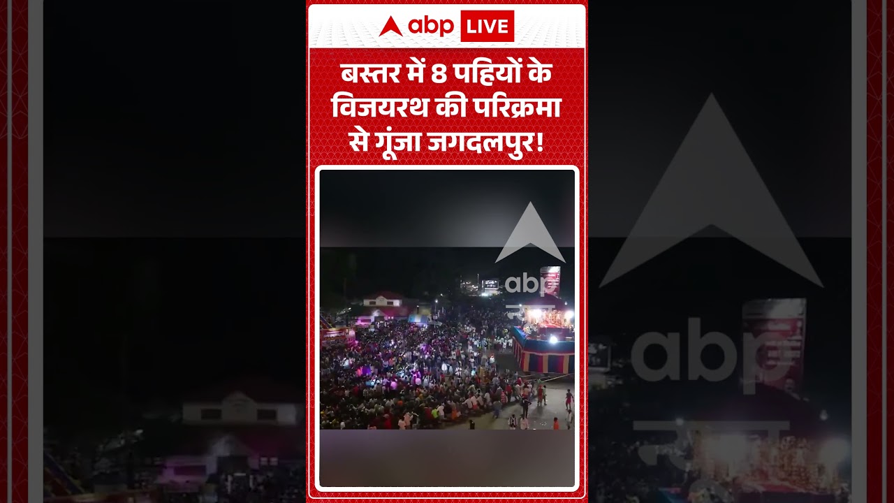 Chhattisgarh : Bastar में 8 पहियों के विजयरथ की परिक्रमा से गूंजा जगदलपुर! #vijayrath #jagdalpur