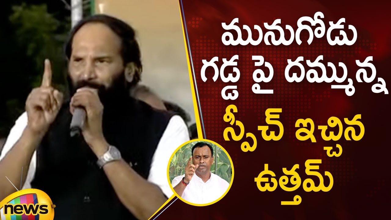 Uttam Kumar Reddy Excellent Speech In A Public Meeting At Munugode | Congress Vs BJP | Mango News