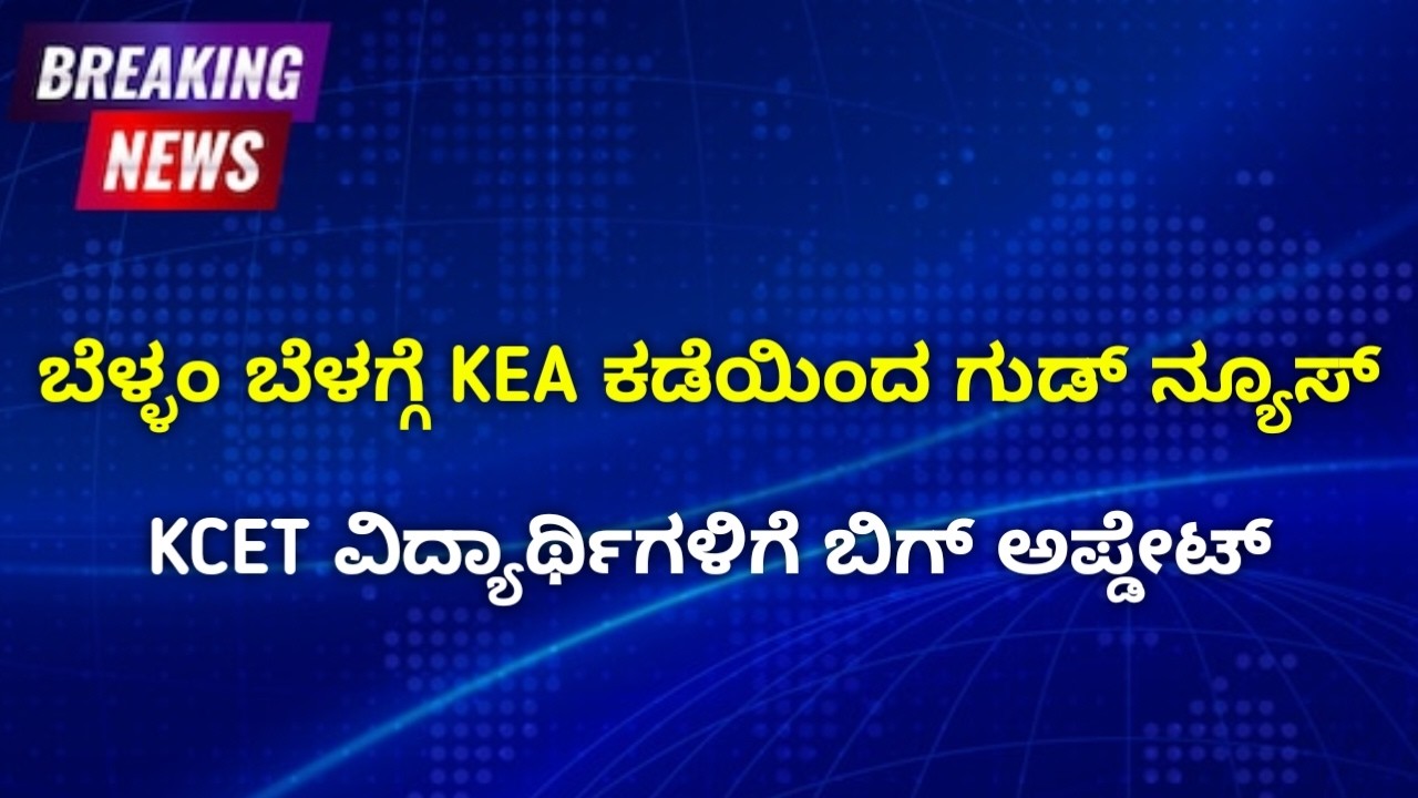 KCET 2nd Round Cut Off List 2026 | Option Entry & Choice Entry | KEA & NTA Counselling Updates