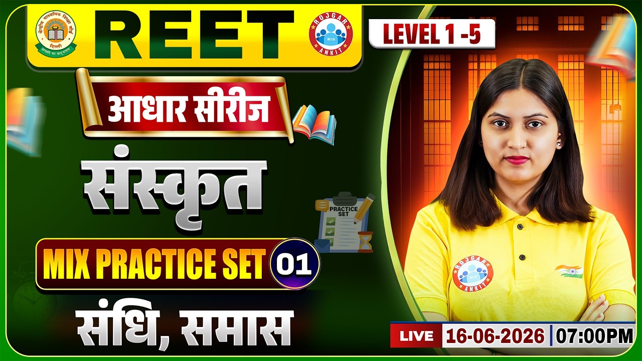 REET Level 1 Sanskrit Class | Sanskrit: संधि, समास | REET Sanskrit Practice Set #01