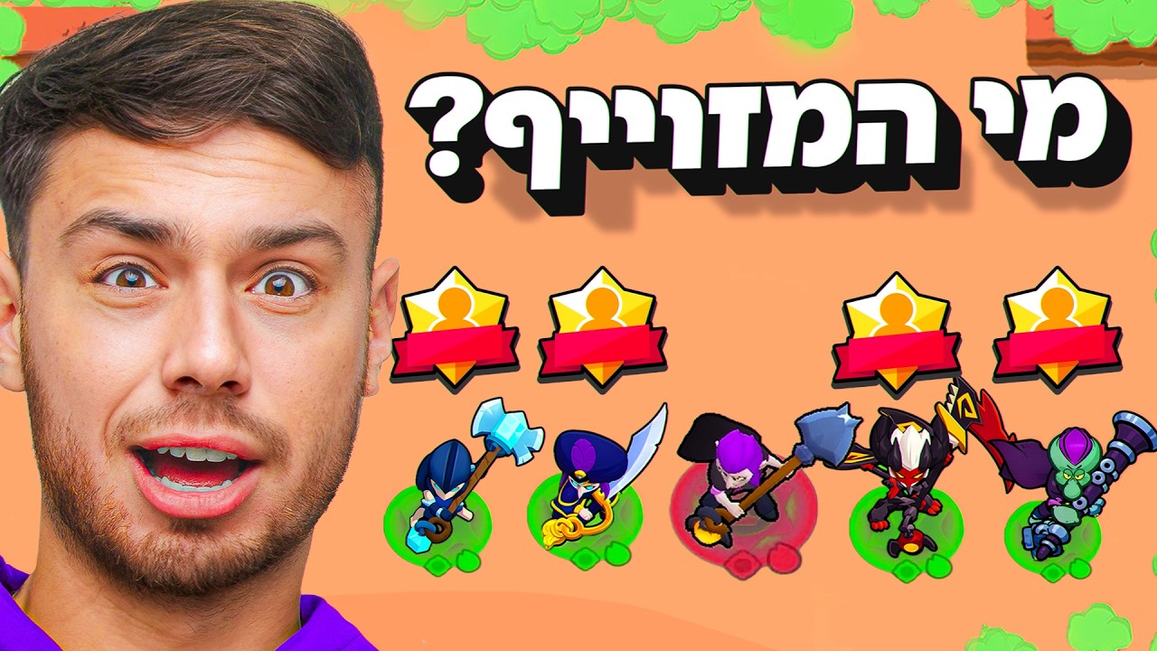 5 מורטיסים פרואים נגד 1 מזוייף!