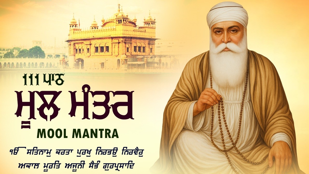 24-02-2026 ਮੂਲ ਮੰਤਰ 111 ਪਾਠ | New Mool Mantar Path Lyrics | मूल मंत्र पाठ | Mool Mantar Da Path #wmk