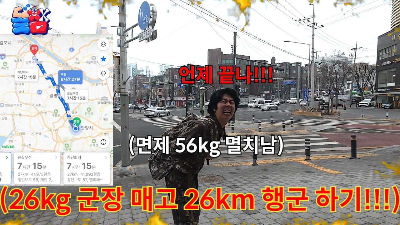 56kg 면제 멸치남 군대 지옥의 행군 처음으로 도전하기 챌린지ㅋㅋㅋㅋㅋ