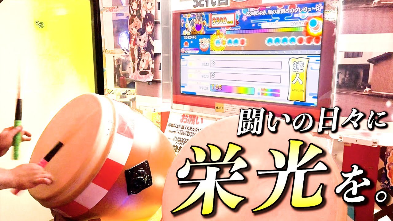 【SeasonⅠ】Minamitori 金達人への挑戦記