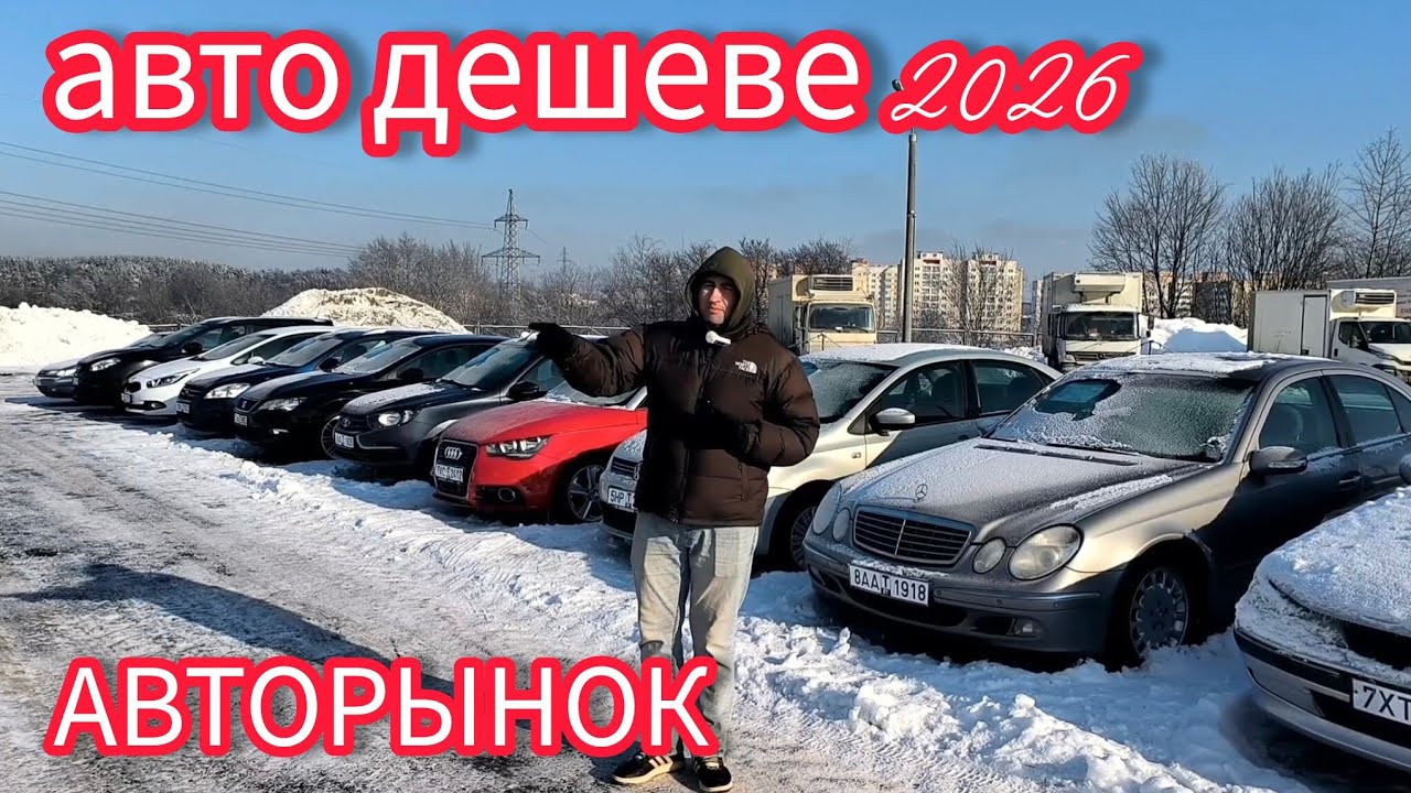 Auto Market / Cheaper Cars Minsk 2026