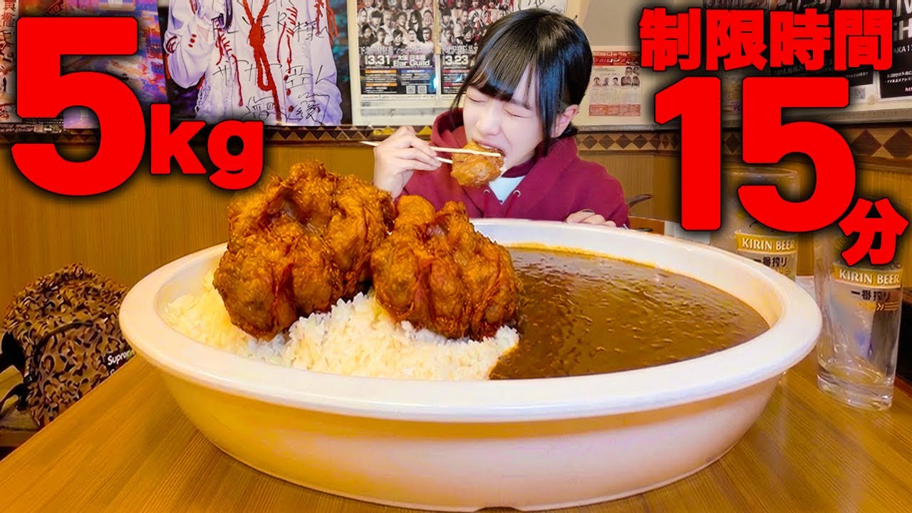 【大食い】制限時間15分‼️総重量5kgの巨大唐揚げカレーのチャレンジメニューに本気の全力で挑んでみたら【海老原まよい】
