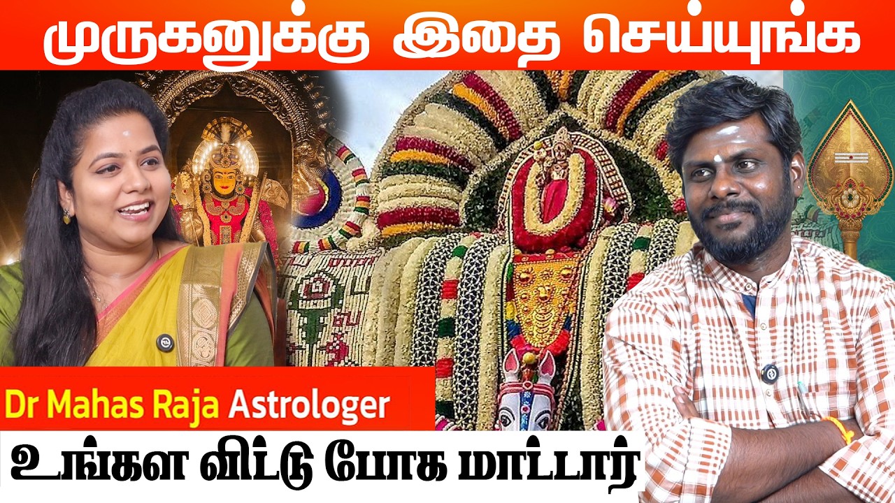 பழனிக்கு போகும் முன் மறக்காம இதை செய்யுங்க | Dr. Mahas Raja #murugan #pazhanimurugan