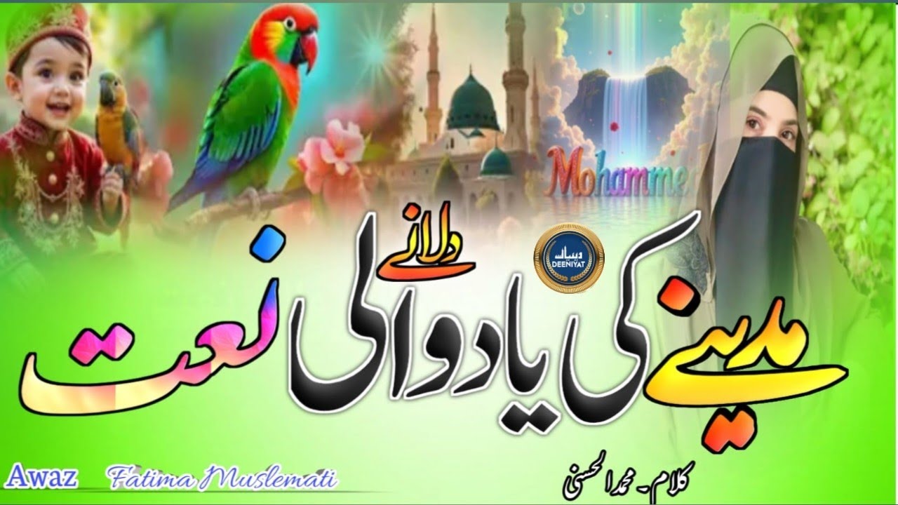 Rabi Ul Awal Naat 2025 -Muhammad Mustafa Jesa Na Aaya Hai Na Aayega|New Naat Sharif|Beautifull Naat 