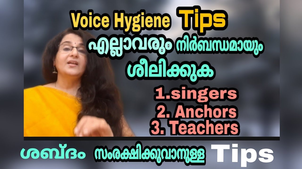 'Vocal hygiene' #sudharanjithmusictips  എല്ലാവരും നിർബന്ധമായും ശീലിക്കേണ്ട കാര്യങ്ങൾ#sudharanjith