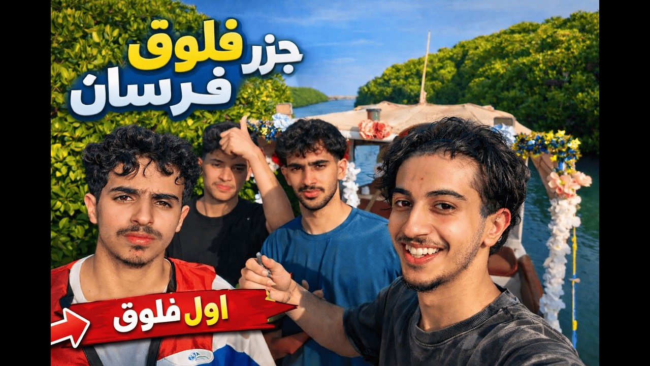 جربت اعيش في جزيرة لمدة 24 ساعه !!🔥
