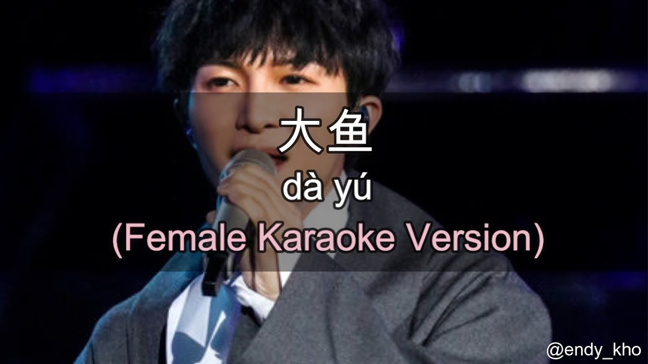 Big Fish (大魚) - Zhou Shen (周深) ] 伴奏 KTV Karaoke Female Key pinyin lyrics