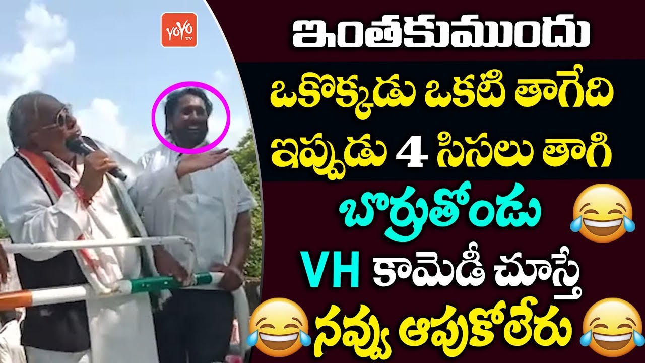 V Hanumantha Rao Comedy Speech at Huzurnagar By Election | Comments on KCR | Congress |TRS | YOYO TV