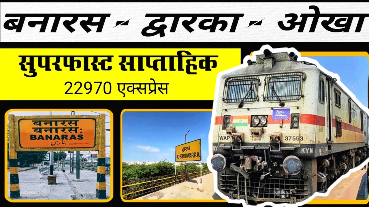 बनारस - द्वारका-ओखा सुपरफास्ट एक्सप्रेस | information Vlog | Indian Railway