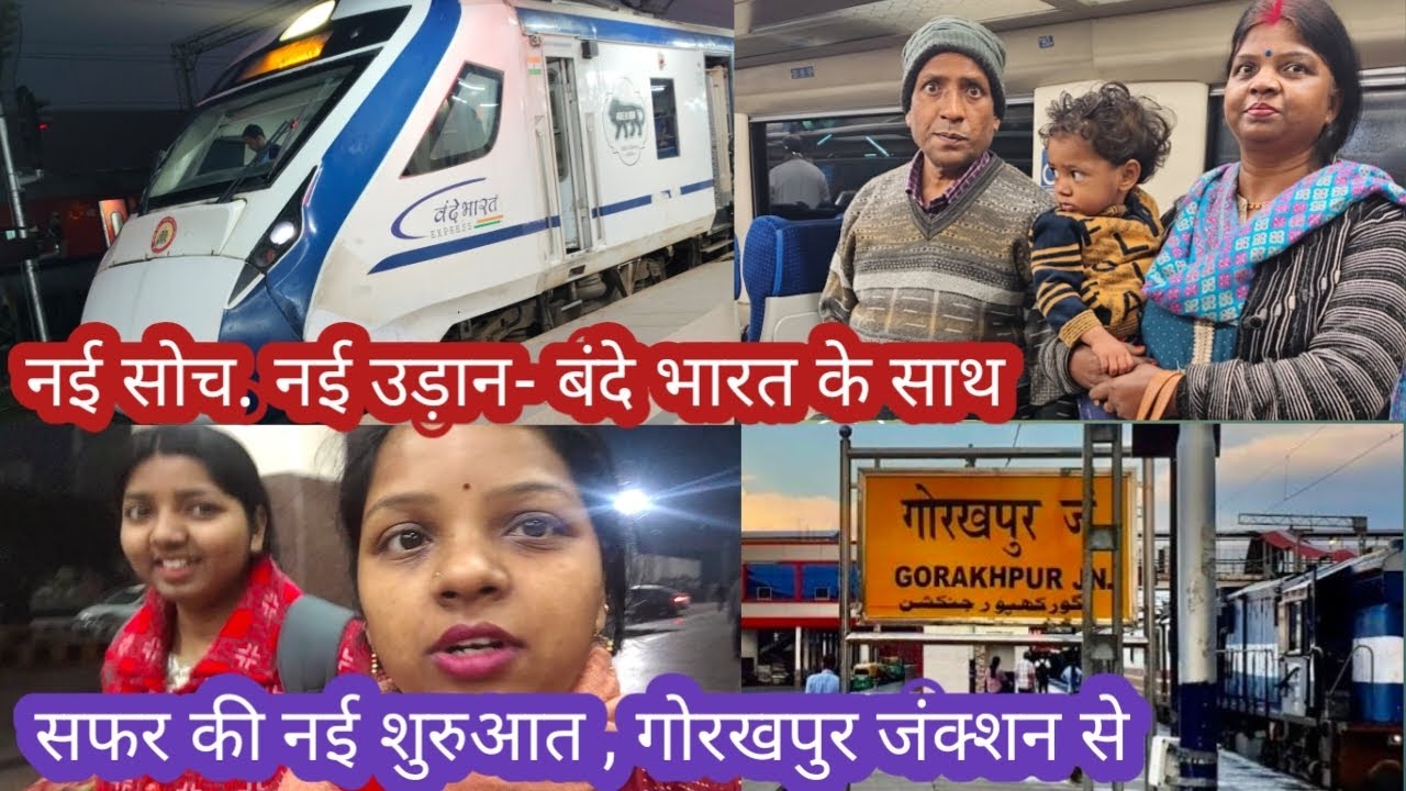 पहली बार वंदे भारत में गोरखपुर से लखनऊ , सफर यादगार बन गया 