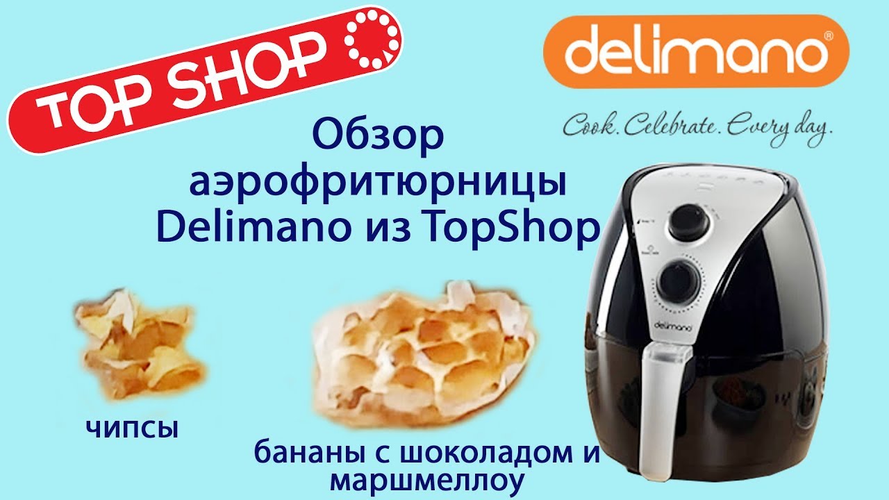 ОБЗОР АЭРОФРИТЮРНИЦЫ DELIMANO ИЗ TOPSHOP
