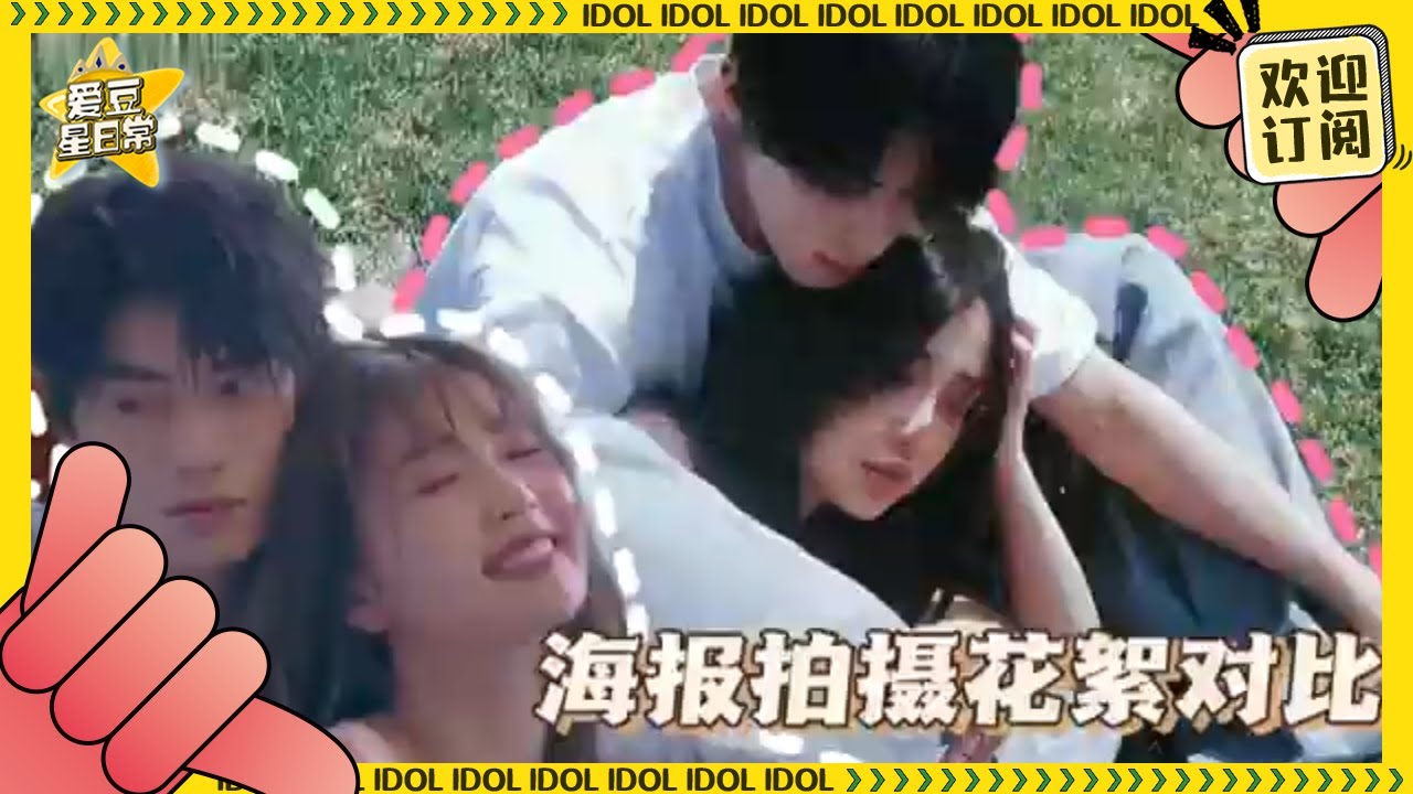 【棣欣引力】王鹤棣虞书欣花絮双标篇  果然对彼此才是最特殊的啊！ ★爱豆星日常★