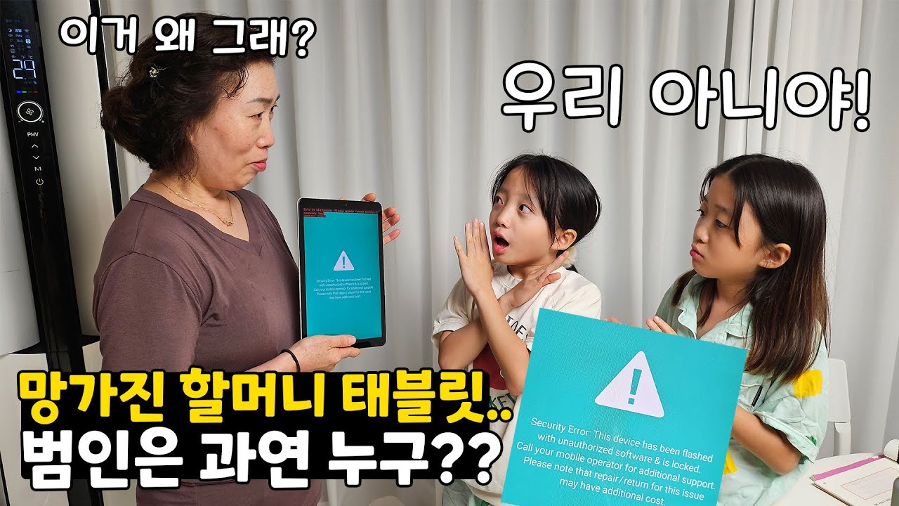 할머니의 태블릿이 갑자기 망가졌어요!! 뚜아뚜지가 의심되는 상황... 혹시 해킹일까??;; ㅠㅠ  가족일상 브이로그 | 뚜아뚜지TV
