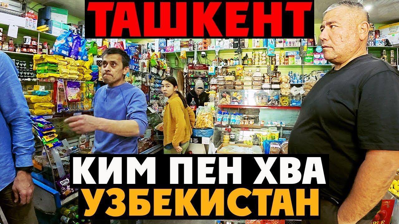 🇺🇿 УЗБЕКИСТАН: Колхозы КИМ ПЕН ХВА и «УЗБЕКИСТАН» – История, Современная Жизнь и Лучшие Кафе