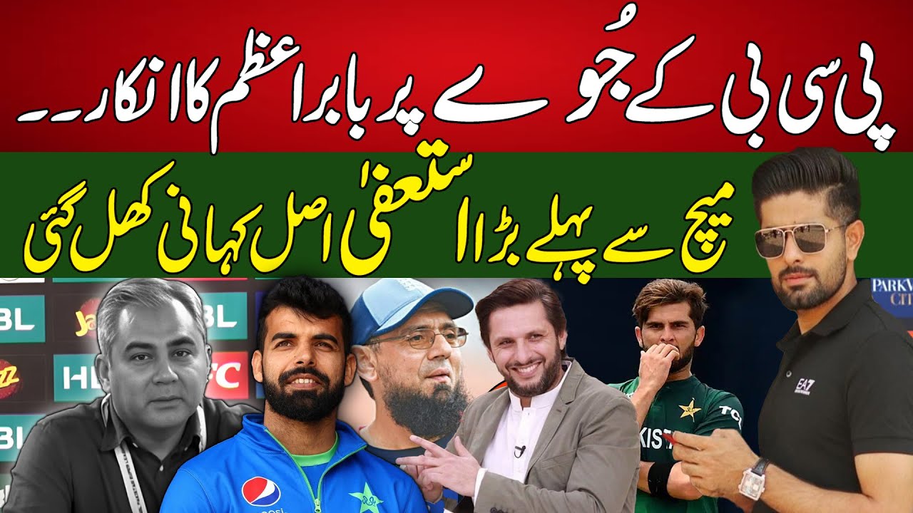 Pcb vs Babar Azam | Big News Reveals | 94 Sports Network