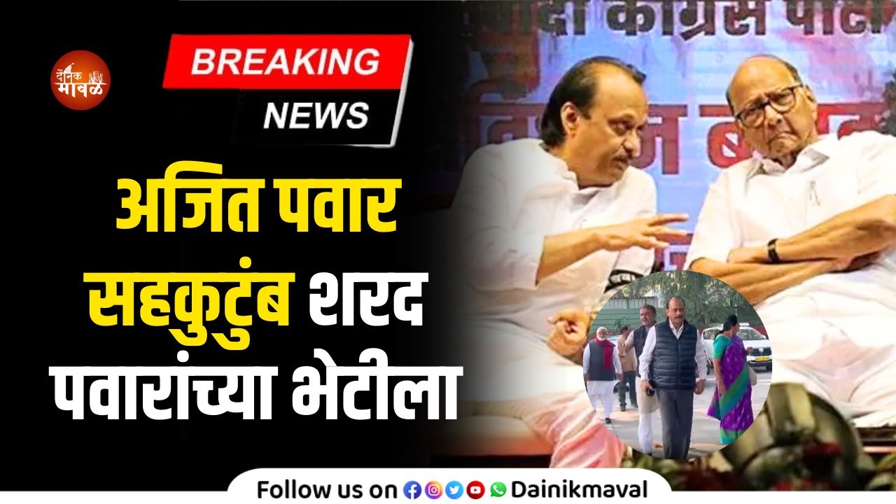 Ajit Pawar Praful Patel Sunil Tatkare Chhagan Bhujbal Met to Sharad Pawar । Sharad Pawar Birthday