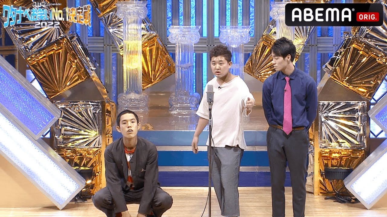 『ワタナベお笑いNo.1決定戦2022』四千頭身・金の国・ゼンモンキーの予選ネタを今だけ公開！登録不要＆無料のアプリでフル視聴可！